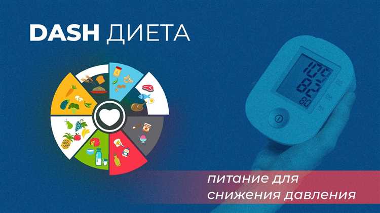 Диета DASH: снижаем давление и поддерживаем сердце