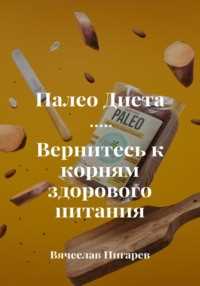 Высокое содержание питательных веществ